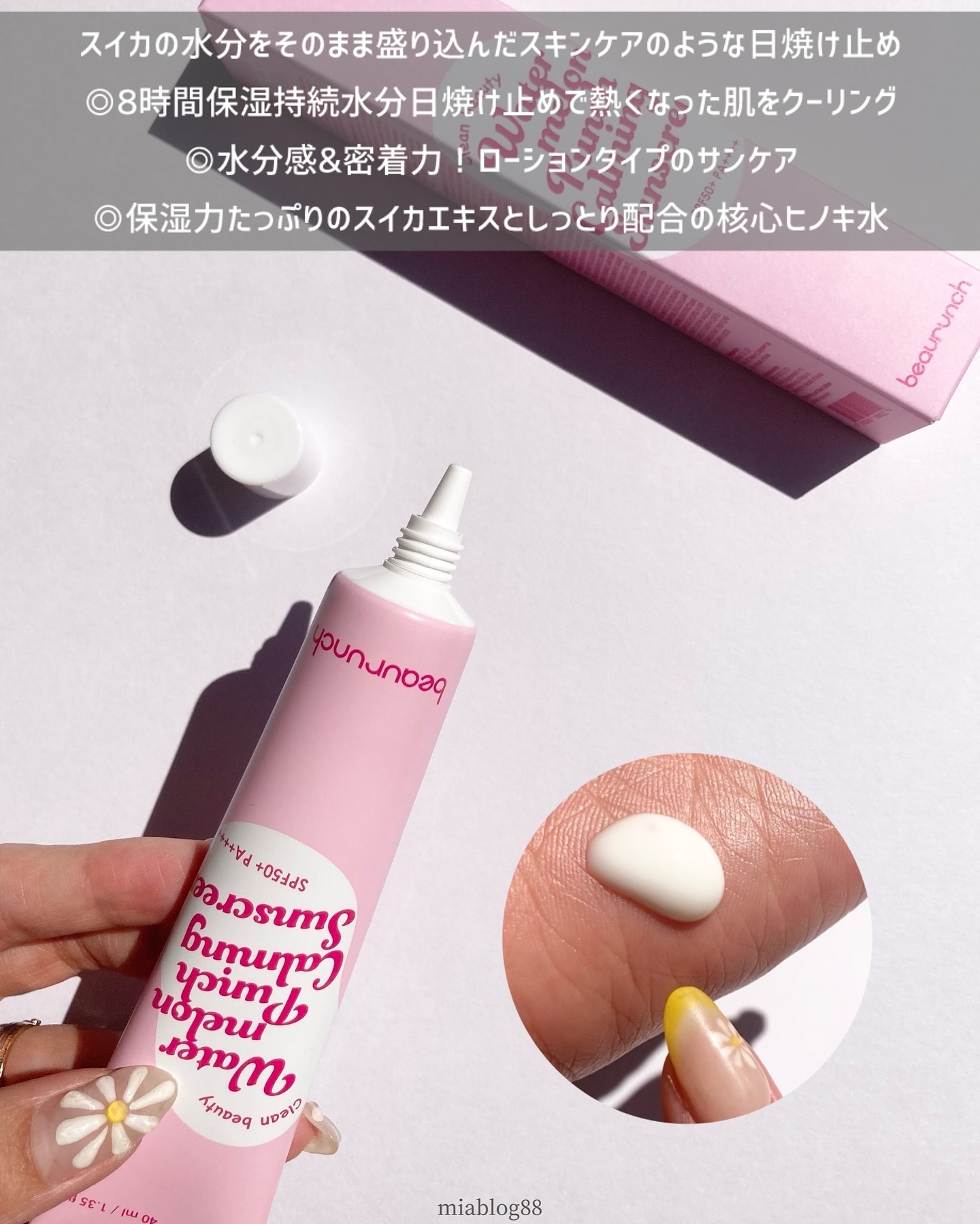 ウォーターメロン パンチ カミング サンスクリーン / スイカサンクリーム / SPF 50+ PA++++  /ビューランチ/日焼け止めクリームを使ったクチコミ（1枚目）