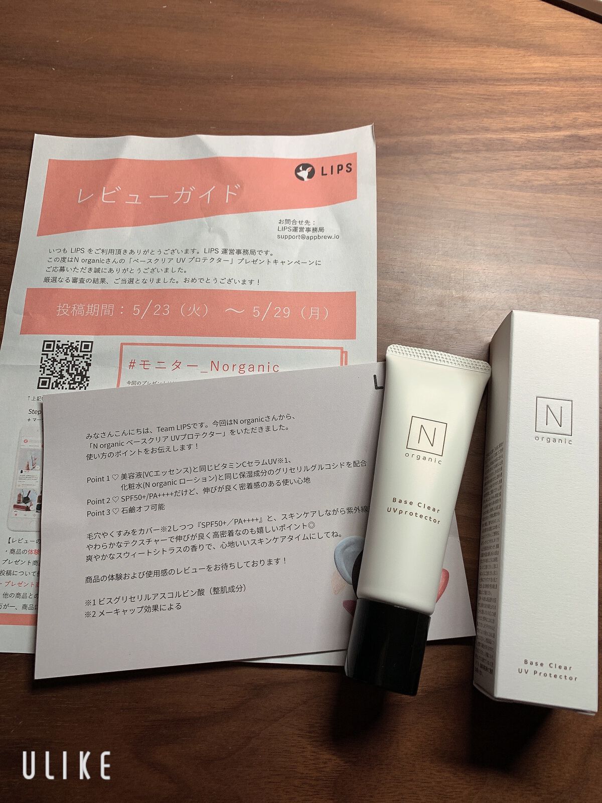 ベース クリアUVプロテクター/Ｎ organic/日焼け止めクリームを使ったクチコミ（1枚目）