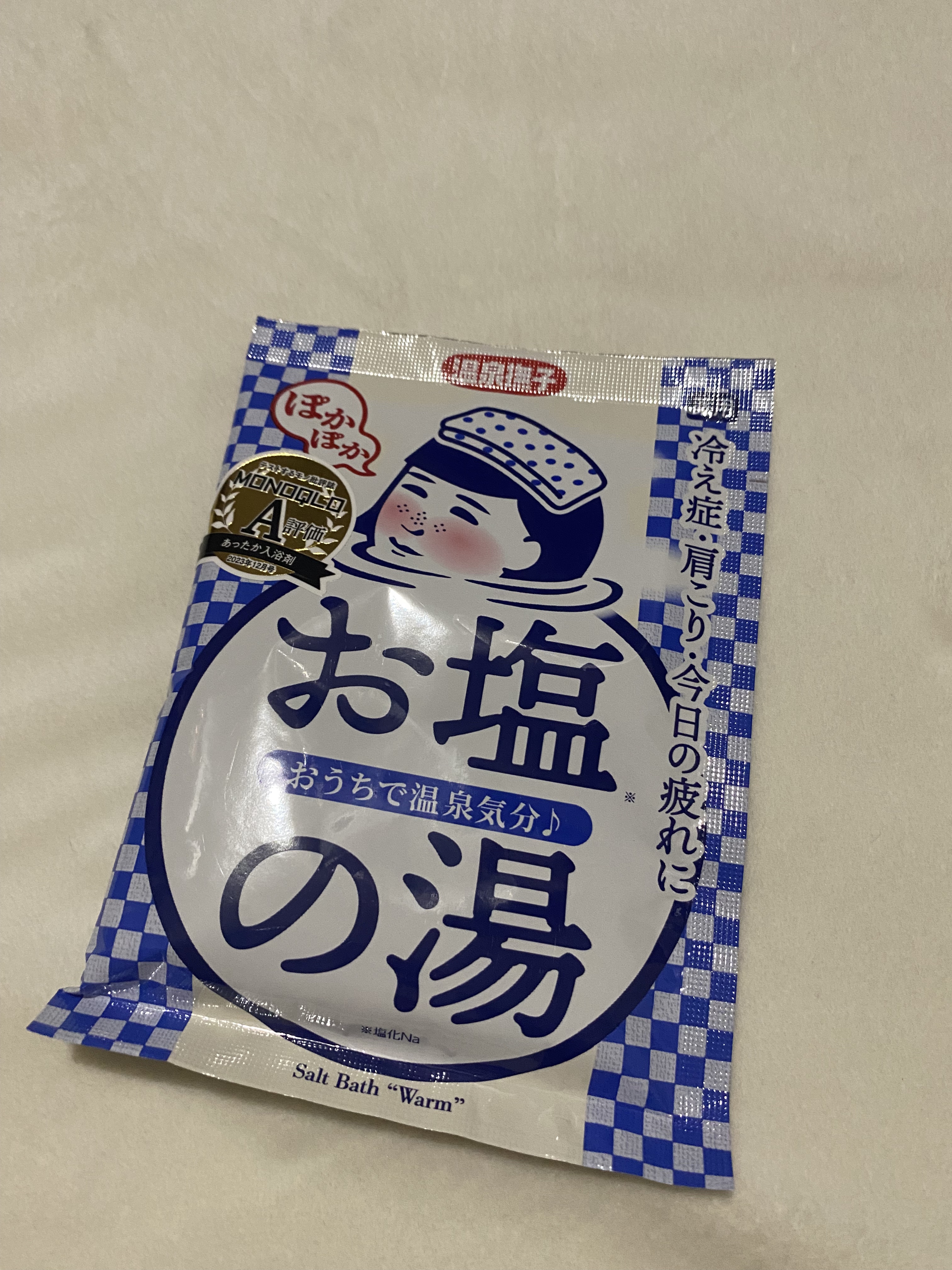 お塩ぽかぽかの湯/温泉撫子/無機塩系入浴剤を使ったクチコミ（1枚目）