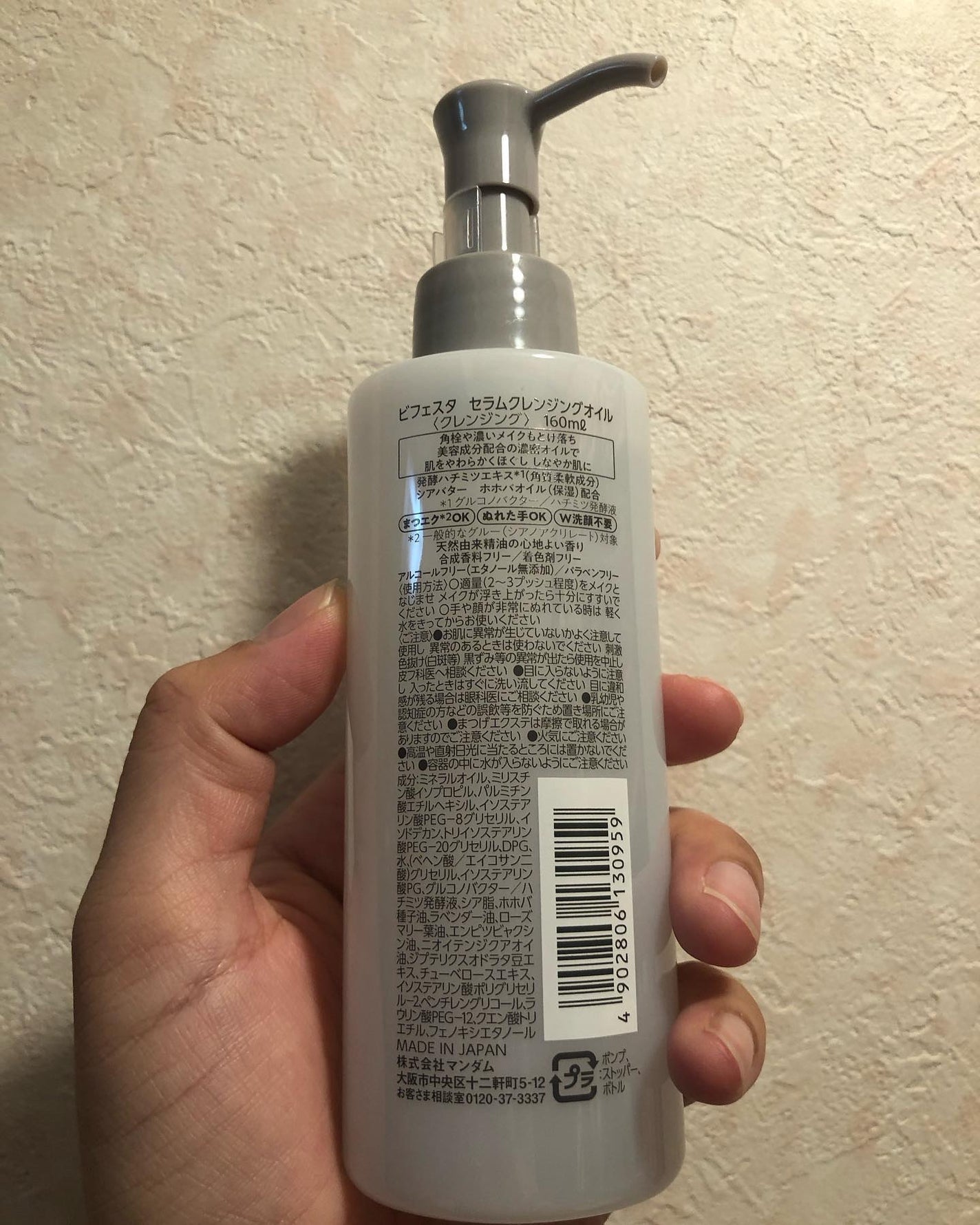 セラムクレンジングオイル/ビフェスタ/オイルクレンジングを使ったクチコミ(2枚目)