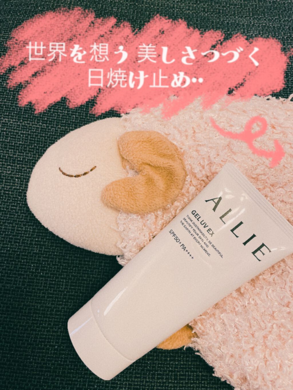 アリィー クロノビューティ ジェルUV EX/アリィー/日焼け止めジェルを使ったクチコミ（2枚目）