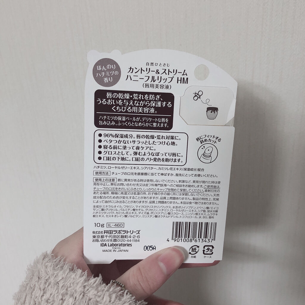 ハニーフルリップ HM/カントリー&ストリーム/リップ美容液を使ったクチコミ（2枚目）