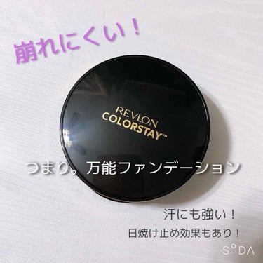 こんにちは！

ぽんです🌷

今回はREVLONさんから「カラーステイ クッション ロングウェア ファンデーション」をいただきました！
ありがとうございます💖

ではでは早速レビューに移らせていただきま