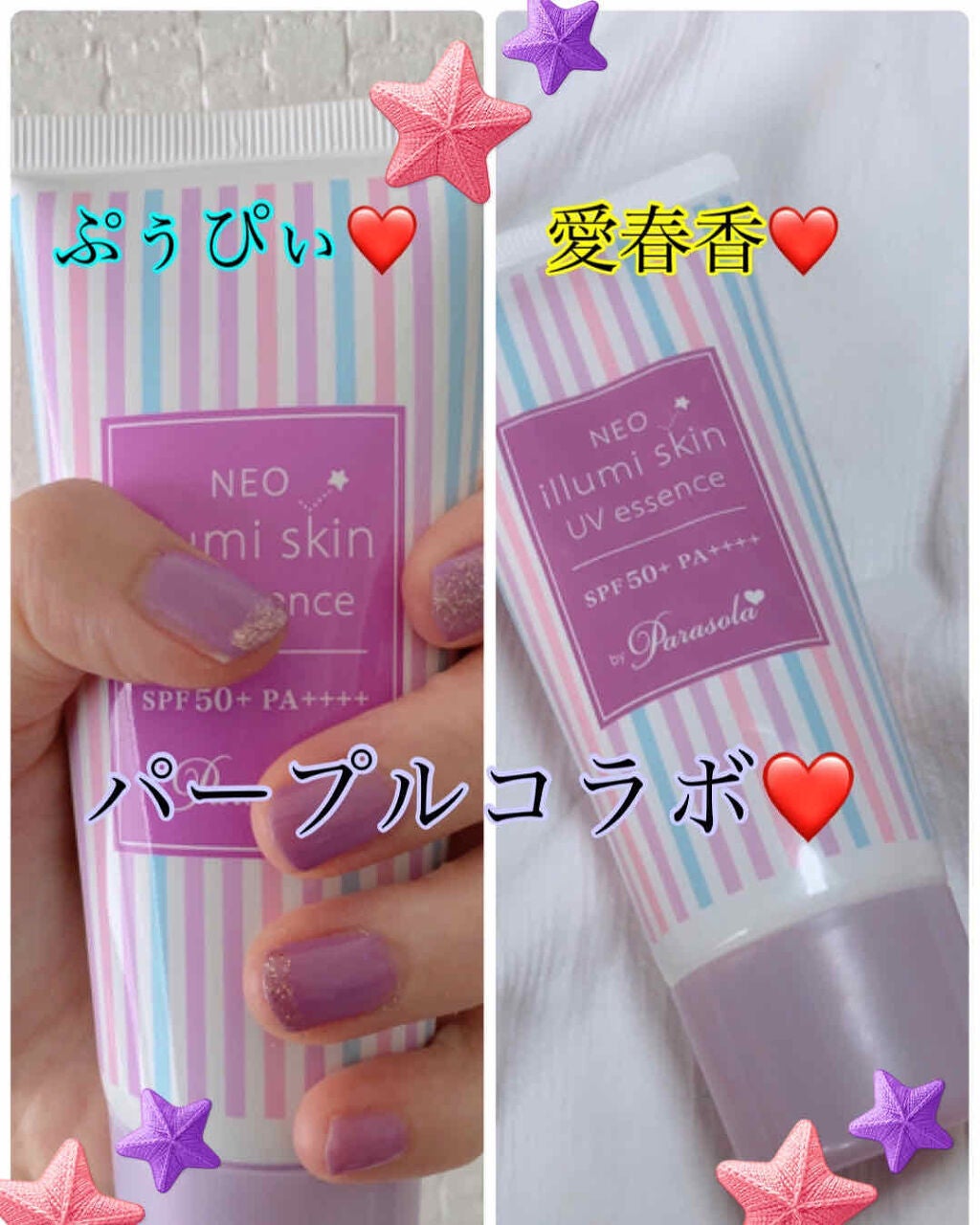 パラソーラ ネオイルミスキン UV エッセンス LV 【ネオイルミ ラベンダー】/パラソーラ/日焼け止め・UVケアを使ったクチコミ(2枚目)