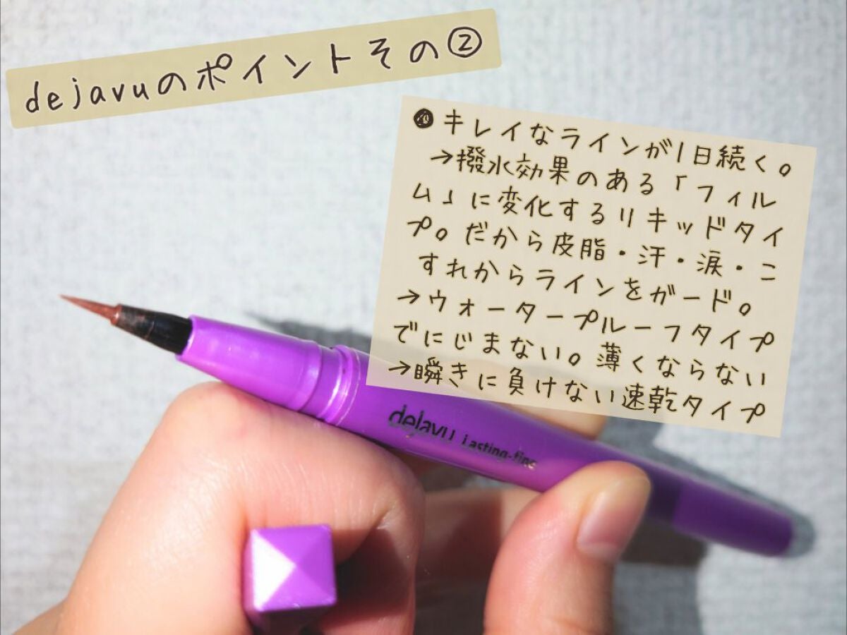 「密着アイライナー」ショート筆リキッド/デジャヴュ/リキッドアイライナーを使ったクチコミ(3枚目)