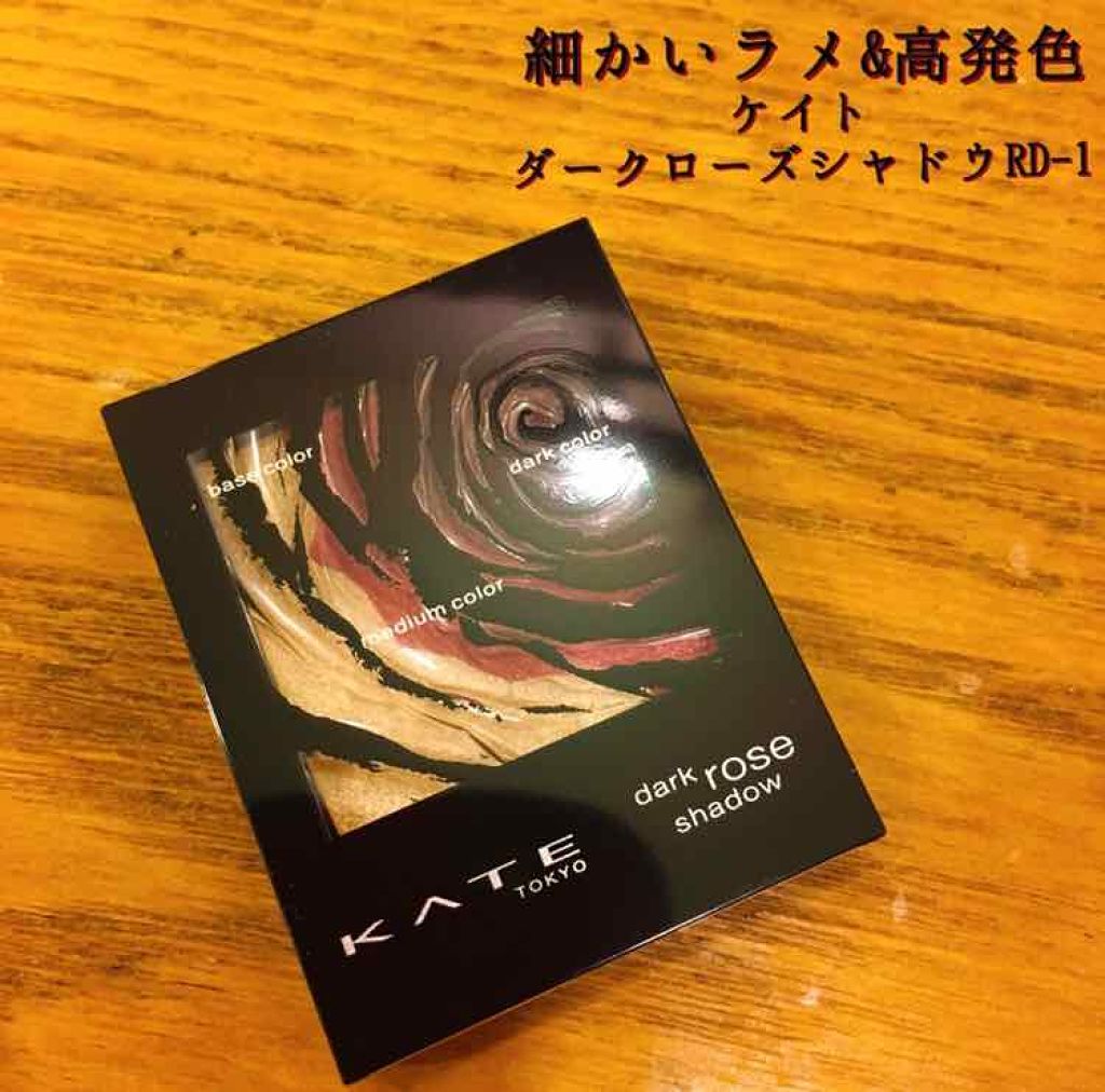 ダークローズシャドウ/KATE/アイシャドウパレットを使ったクチコミ(1枚目)