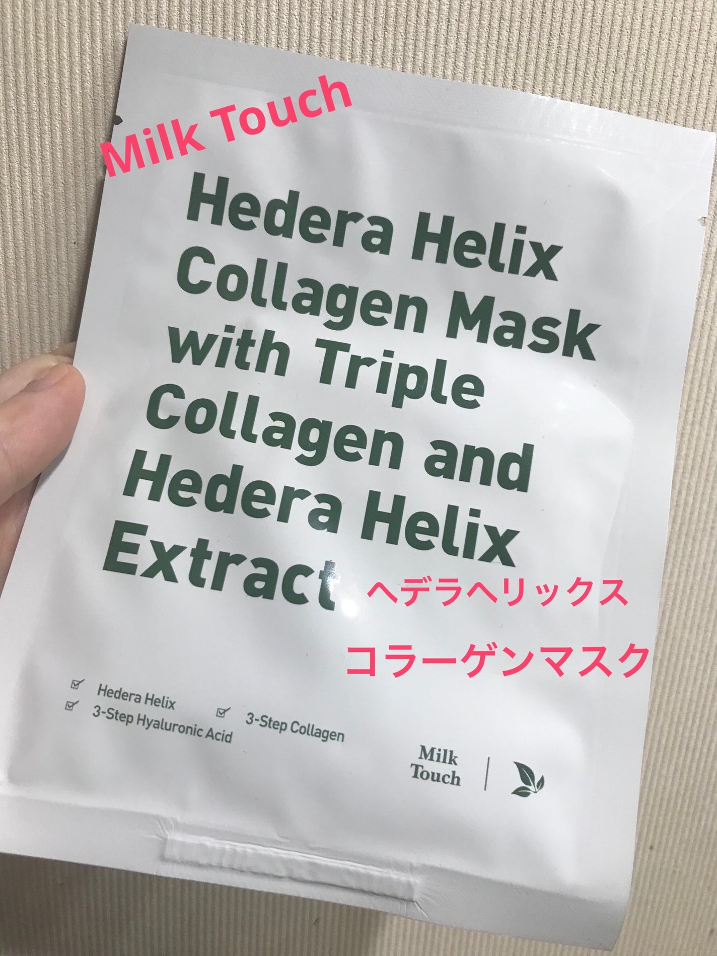 ヘデラヘリックス コラーゲン マスク/Milk Touch/シートマスク・パックを使ったクチコミ(1枚目)