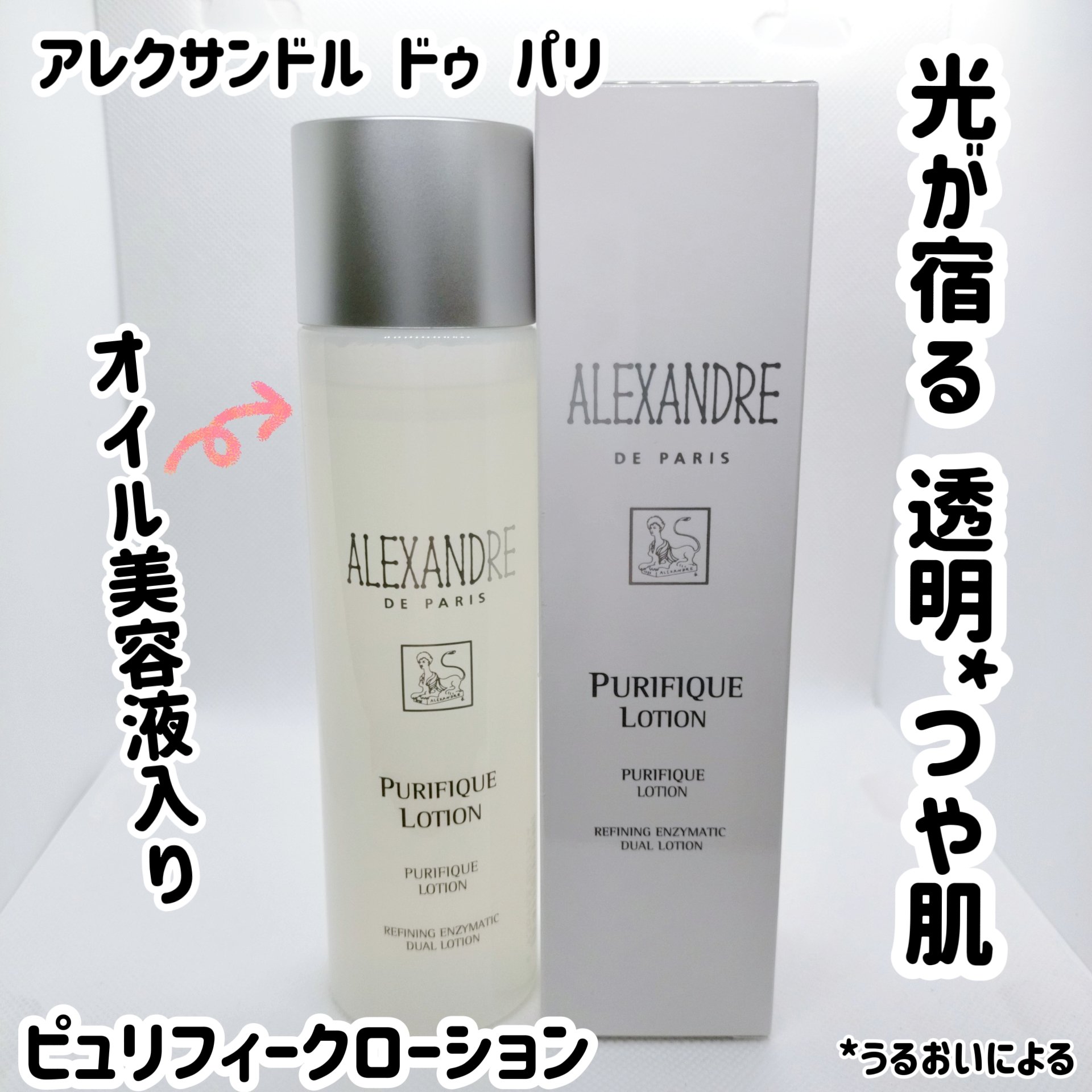 ピュリフィーク クレーム/アレクサンドル ドゥ パリ/フェイスクリームを使ったクチコミ（1枚目）