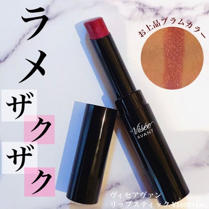 ヴィセ アヴァン リップスティック 024 FIREWORKS/Visée/口紅を使ったクチコミ(1枚目)