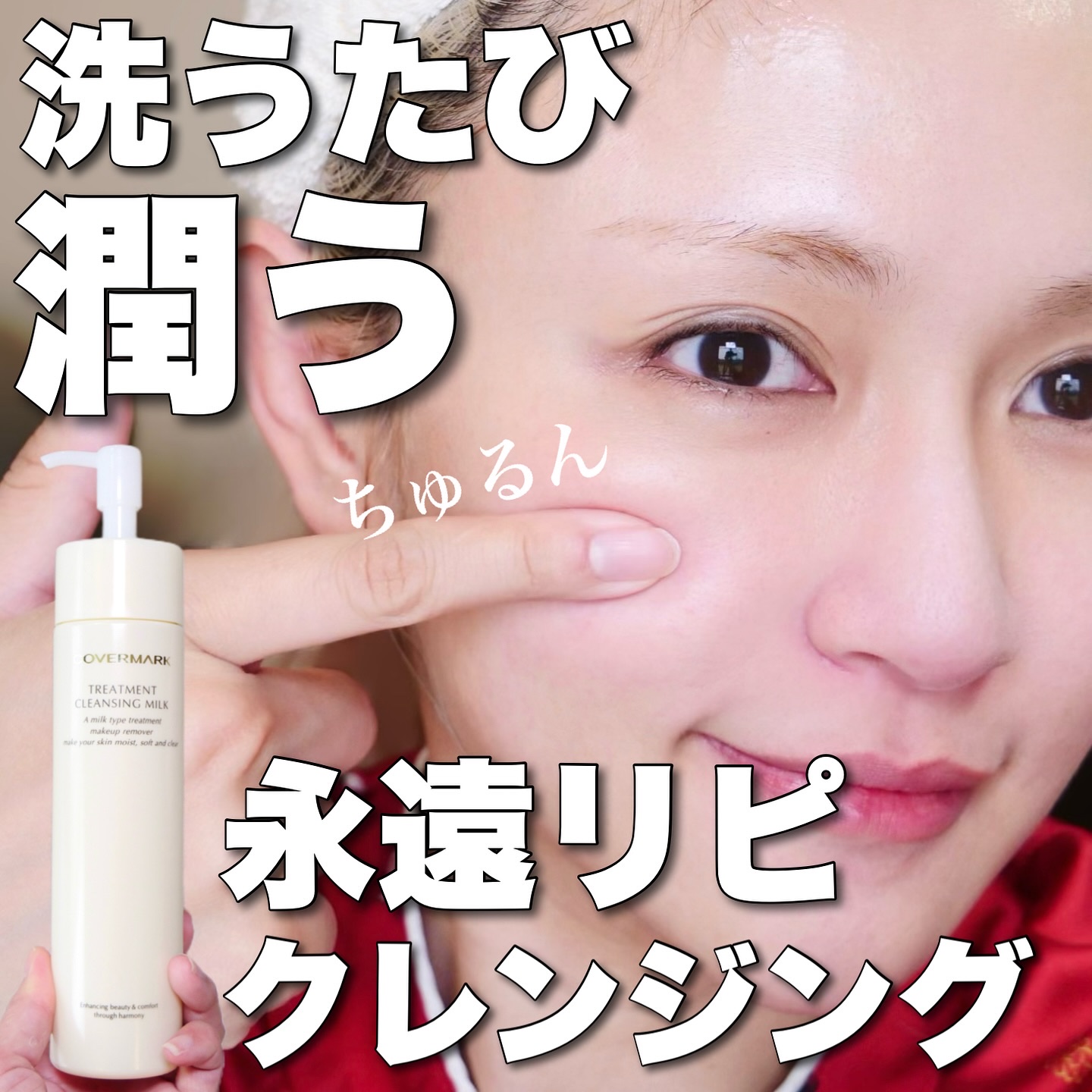 トリートメント クレンジング ミルク/COVERMARK/ミルククレンジングを使ったクチコミ（1枚目）