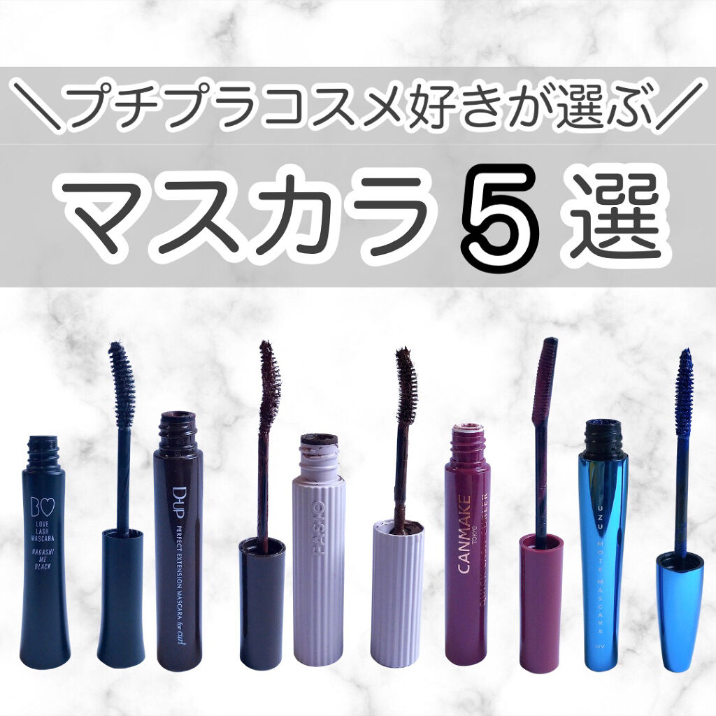 クイックラッシュカーラー/キャンメイク/マスカラ下地を使ったクチコミ（1枚目）