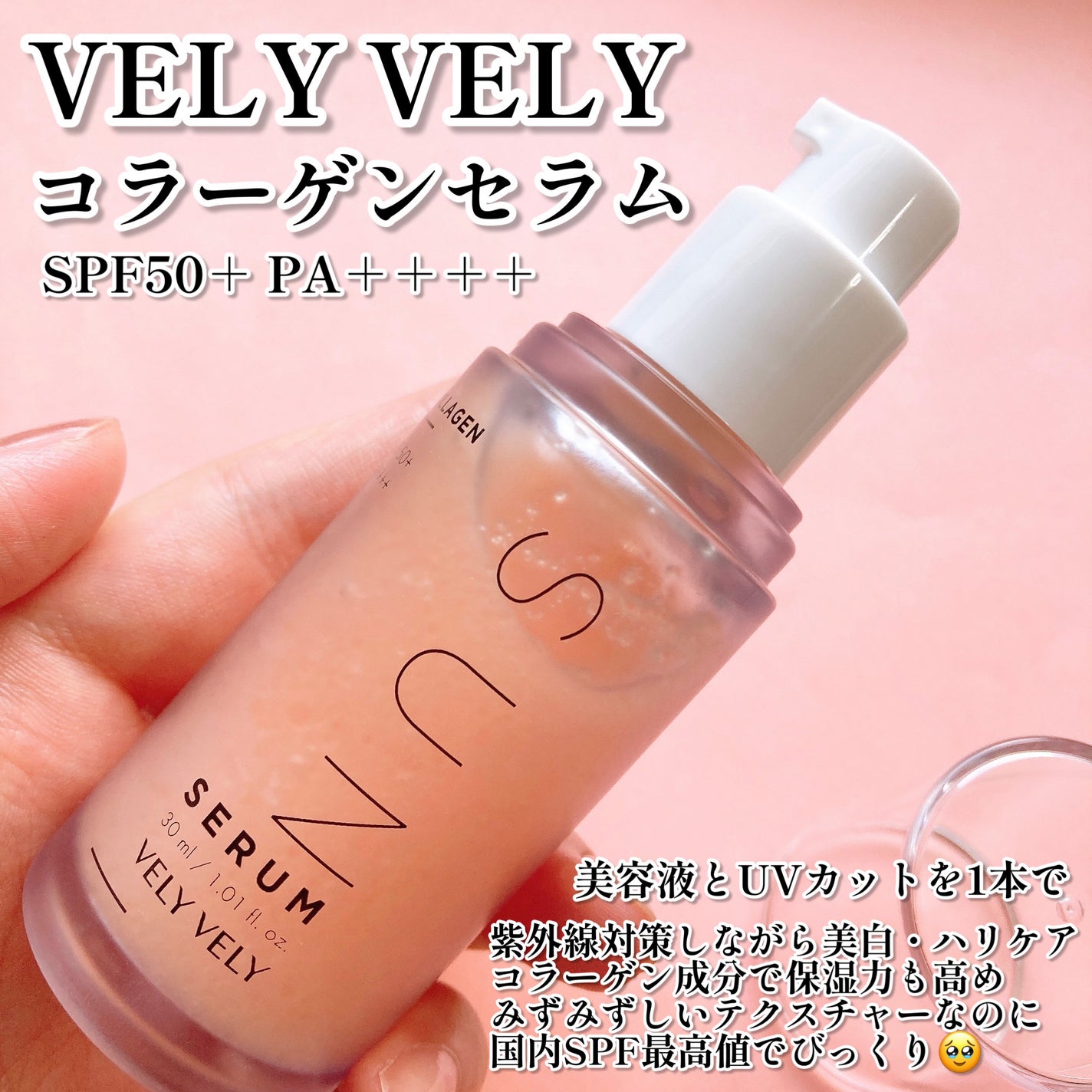 ハリケアコラーゲンサンセラム/VELY VELY/日焼け止めジェルを使ったクチコミ(2枚目)