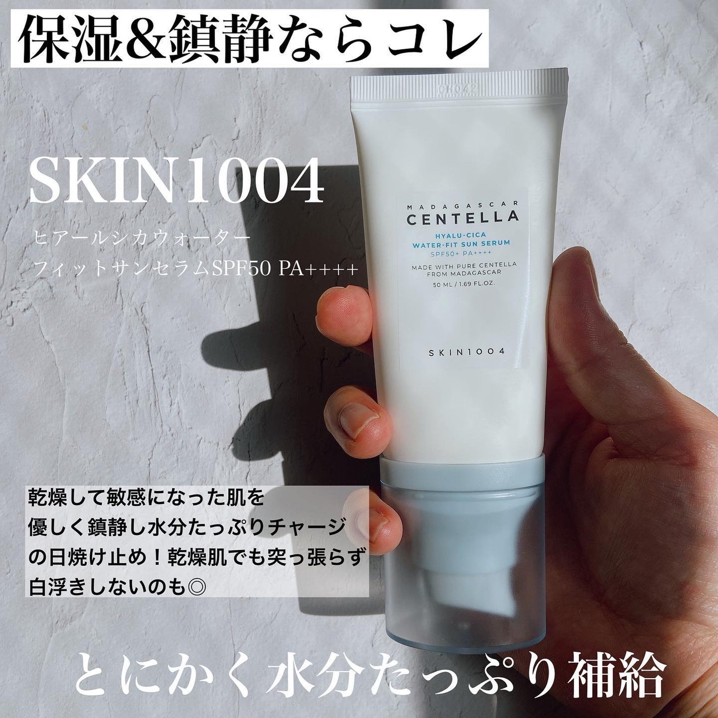 ヒアルーシカ ウォーターフィット サンセラム/SKIN1004/日焼け止めローションを使ったクチコミ(2枚目)