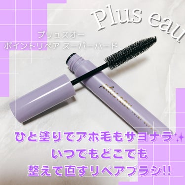 ポイントリペア スーパーハード/plus eau/ヘアジェルを使ったクチコミ（1枚目）