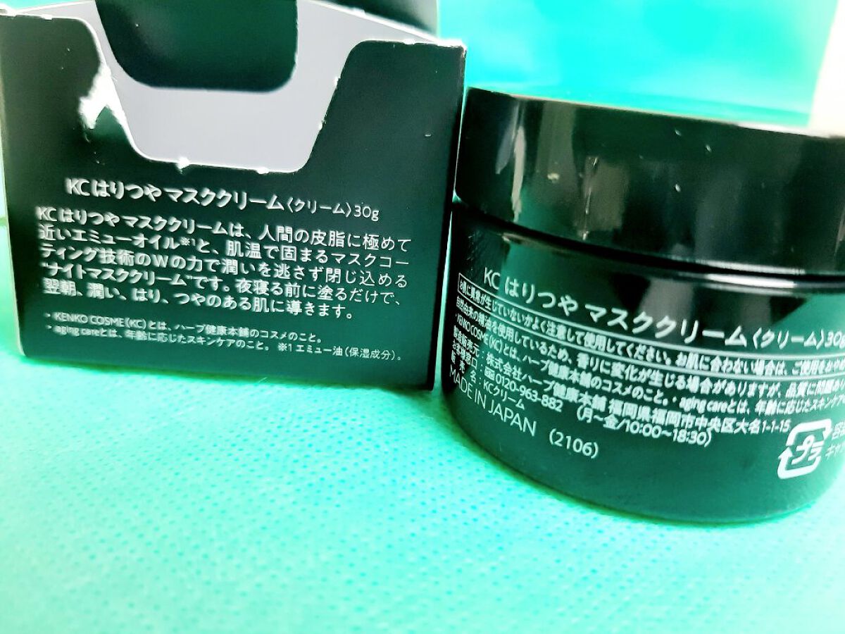 KC はりつや　マスククリーム /ハーブ健康本舗/フェイスクリームを使ったクチコミ（3枚目）
