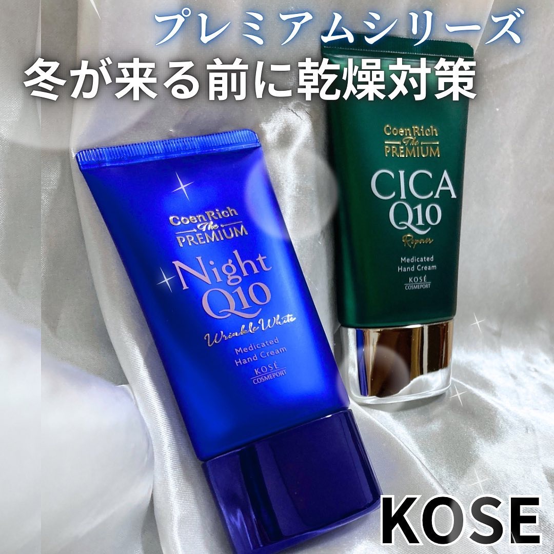 コエンリッチ　ザ　プレミアム 薬用リンクルナイト　ハンドクリーム 【医薬部外品】/コエンリッチQ10/ハンドクリームを使ったクチコミ（1枚目）