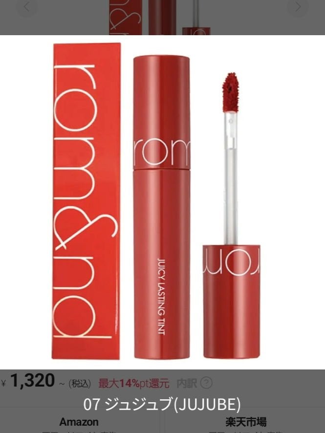 ジューシーラスティングティント/rom&nd/リップティントを使ったクチコミ(2枚目)