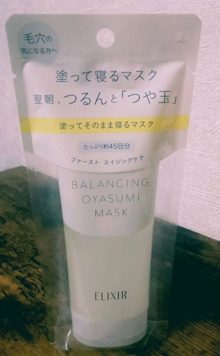エリクシール ルフレ バランシング おやすみマスク/エリクシール/フェイスクリームを使ったクチコミ(1枚目)