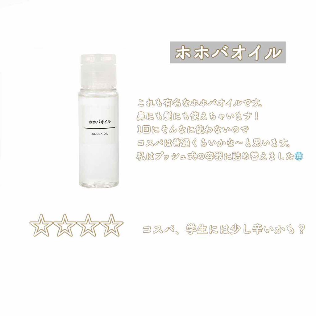 ホホバオイル/無印良品/ボディオイルを使ったクチコミ(4枚目)