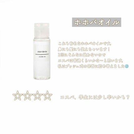 ホホバオイル/無印良品/ボディオイルを使ったクチコミ(4枚目)