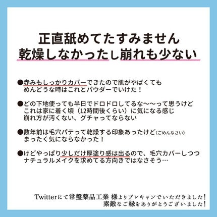 ミネラルCCクリーム BU(ブライトアップ)/毛穴パテ職人/CCクリームを使ったクチコミ(4枚目)