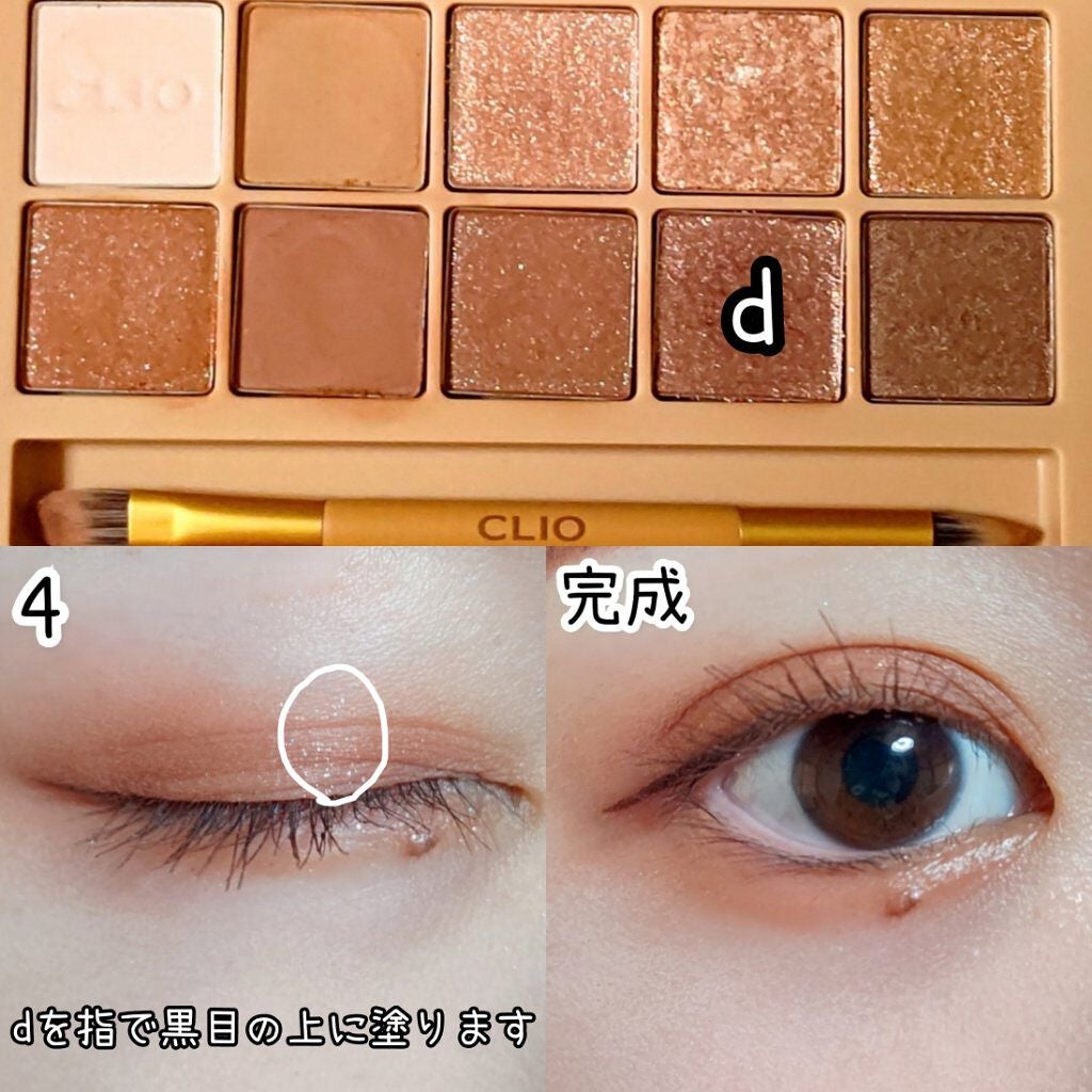 プロ アイ パレット/CLIO/アイシャドウパレットを使ったクチコミ(3枚目)