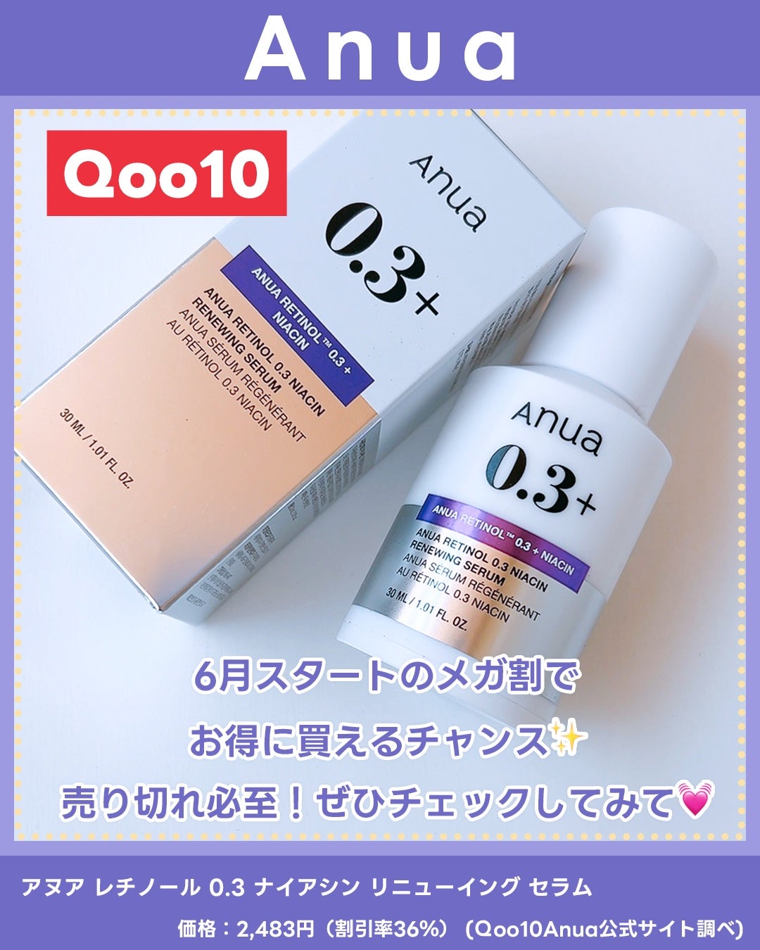 レチノール0.3 ナイアシンリニューイングセラム/Anua/美容液を使ったクチコミ(3枚目)