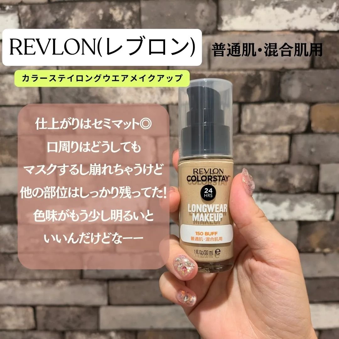 カラーステイ ロングウェア メイクアップ/REVLON/リキッドファンデーションを使ったクチコミ（2枚目）