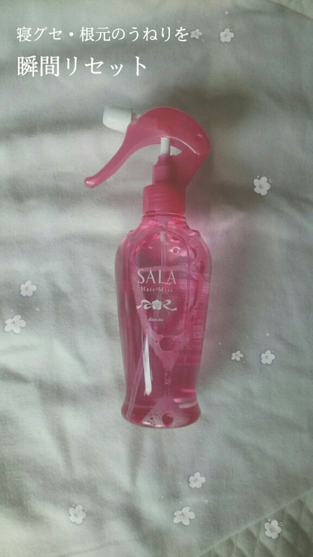 集中リセット サラ水(サラ スウィートローズの香り)/SALA/ヘアミストを使ったクチコミ（1枚目）