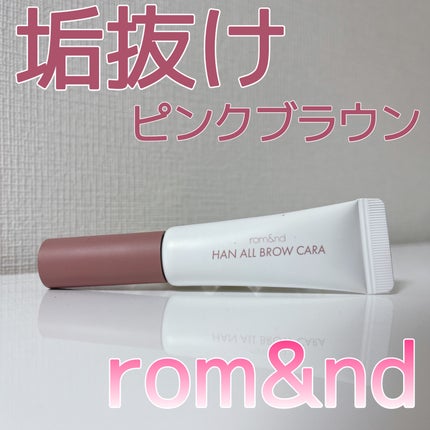 ハンオールブロウカラ/rom&nd/眉マスカラを使ったクチコミ(1枚目)