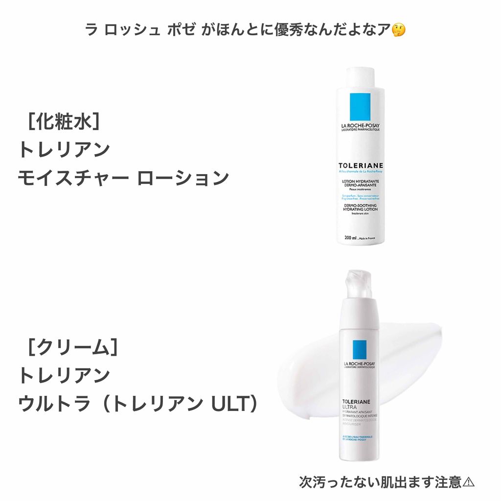 トレリアン ウルトラ/ラ ロッシュ ポゼ/フェイスクリームを使ったクチコミ(2枚目)