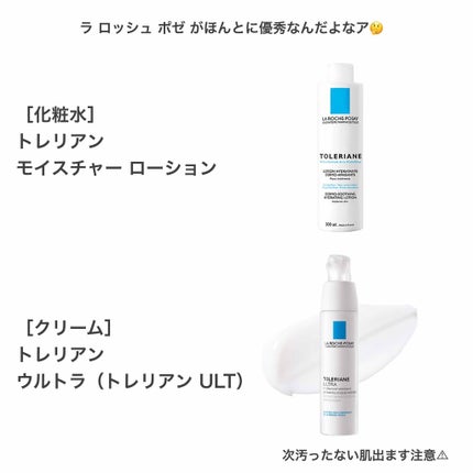 トレリアン ウルトラ/ラ ロッシュ ポゼ/フェイスクリームを使ったクチコミ(2枚目)