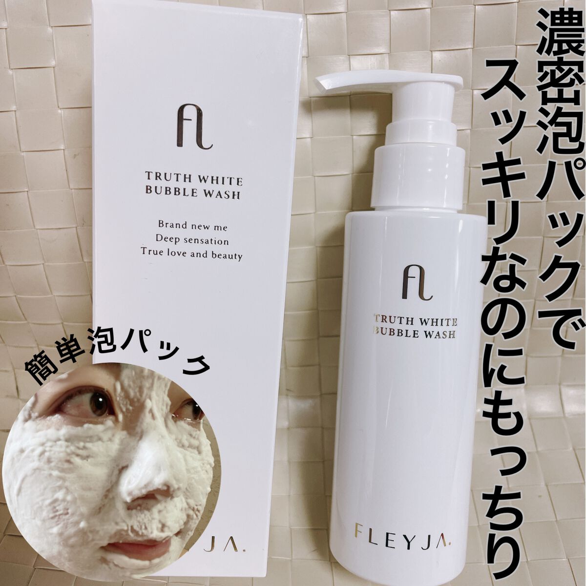 TRUTH WHITE BUBLE WASH/FLEYJA/その他洗顔料を使ったクチコミ（1枚目）