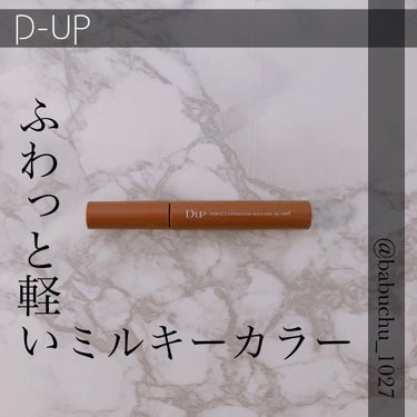 パーフェクトエクステンション マスカラ for カール/D-UP/マスカラを使ったクチコミ（1枚目）