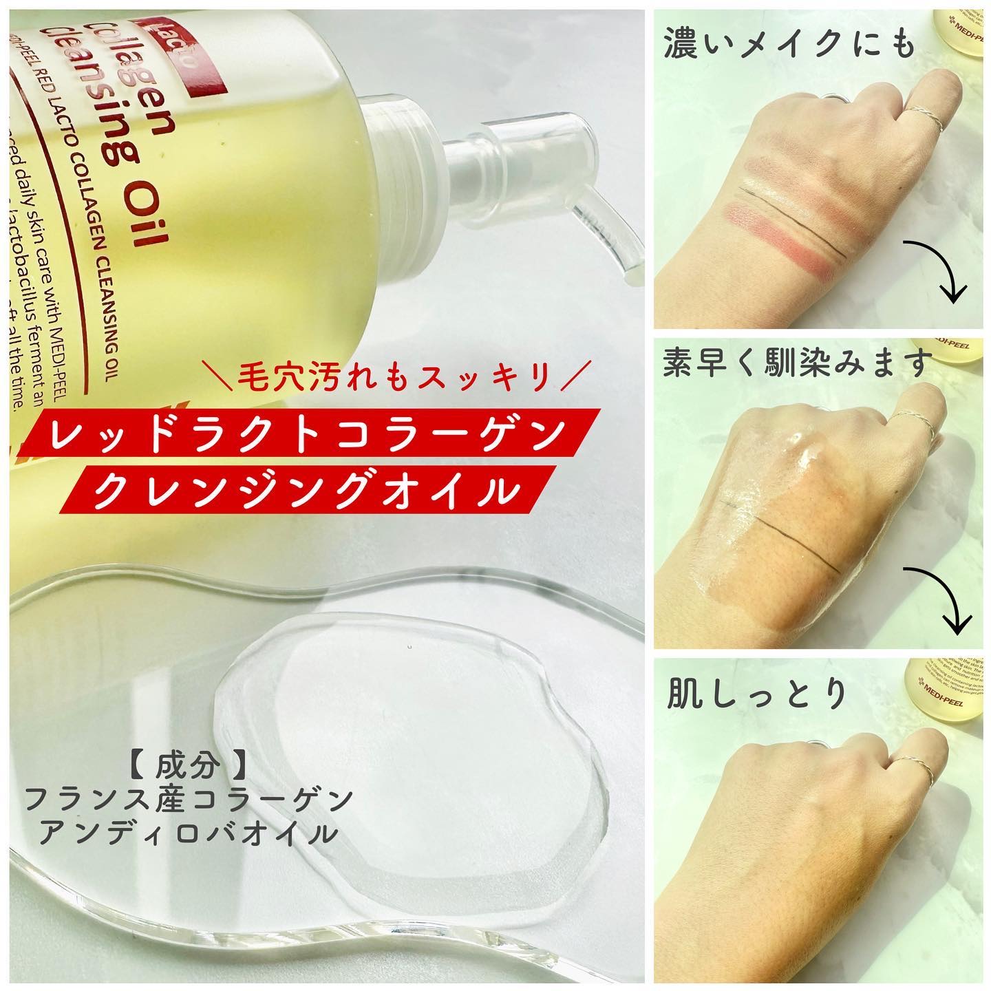 レッドラクトコラーゲンクレンジングオイル/MEDIPEEL/オイルクレンジングを使ったクチコミ（2枚目）