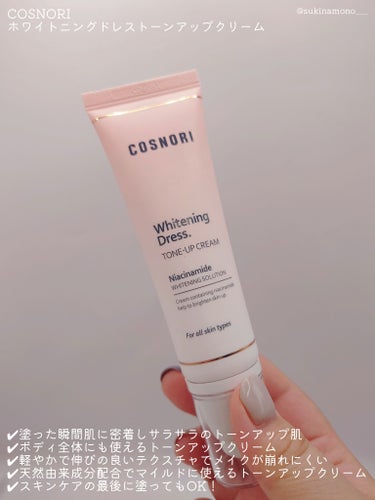 COSNORI ホワイトニングドレストーンアップクリームのクチコミ「🤍自然なトーンアップ感でさらりと仕上がるトーンアップクリーム🤍

COSNORI
ホワイトニン.....」（2枚目）