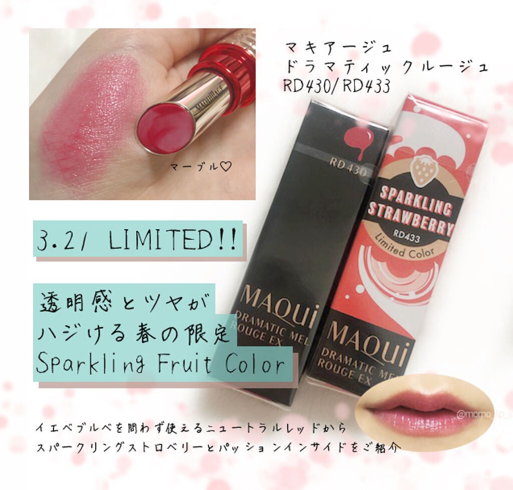 ドラマティックルージュEX/マキアージュ/口紅を使ったクチコミ(1枚目)