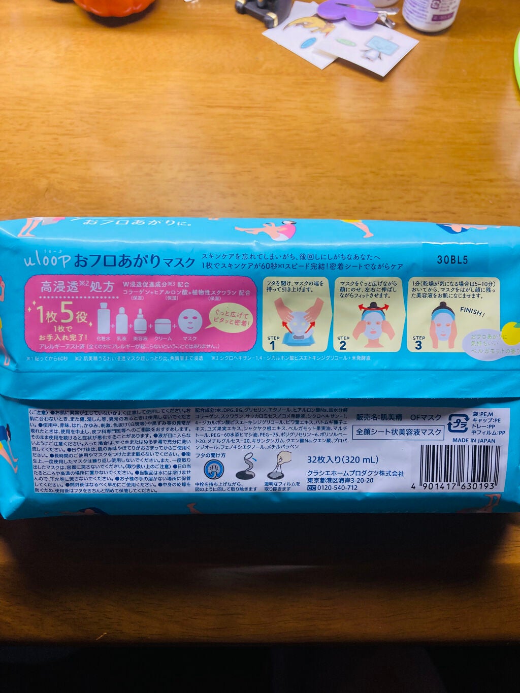 肌美精うるーぷ おフロあがりマスク/肌美精/シートマスク・パックを使ったクチコミ(2枚目)