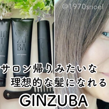 GINZUBA ３ステップトリートメントのクチコミ「自宅でヘアサロン帰りみたいな髪になれる✨GINZUBA試してみました😊💕
⁡
ーーーーーーーー.....」（1枚目）