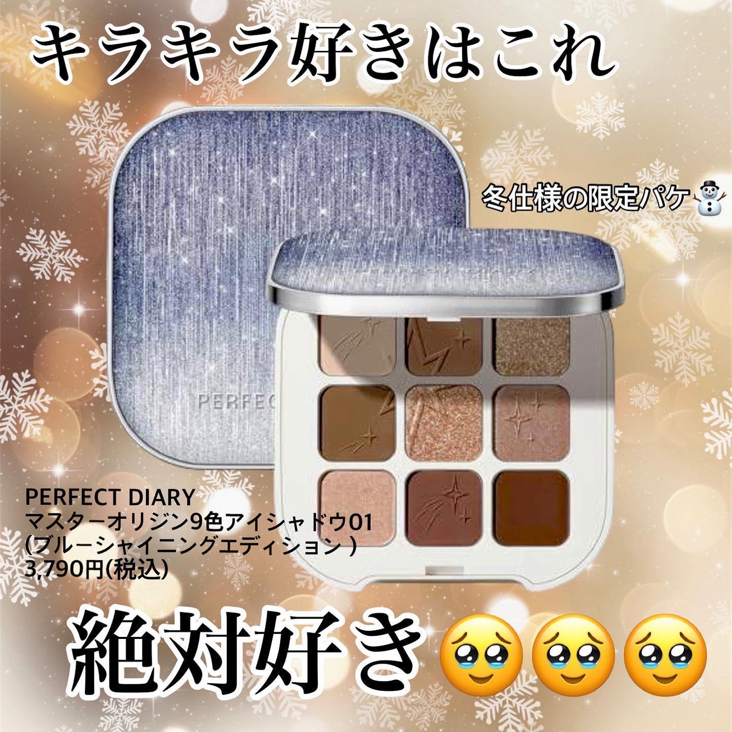 PERFECT DIARY (ããŒãã§ã¯ããã€ã¢ãªãŒ)ãåç³ã9è²ã¢ã€ã·ã£ããŠãã¯ãªã¹ãã¹éå®/PERFECT DIARY/ã¢ã€ã·ã£ããŠãã¬ããã䜿ã£ãã¯ãã³ãïŒ1æç®ïŒ