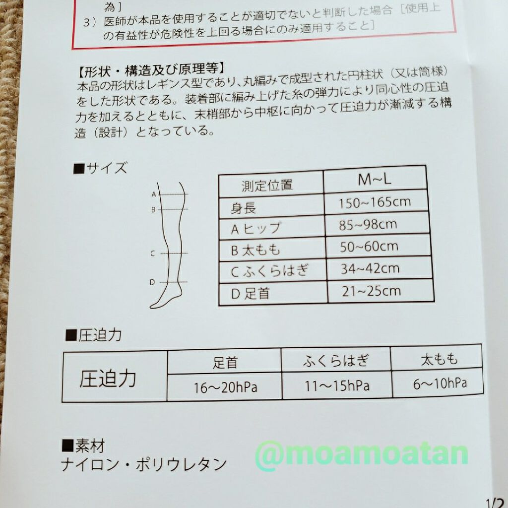 アミュレスリム 着圧レギンス/EMICLEAIR/着圧ソックス・レギンスを使ったクチコミ(5枚目)