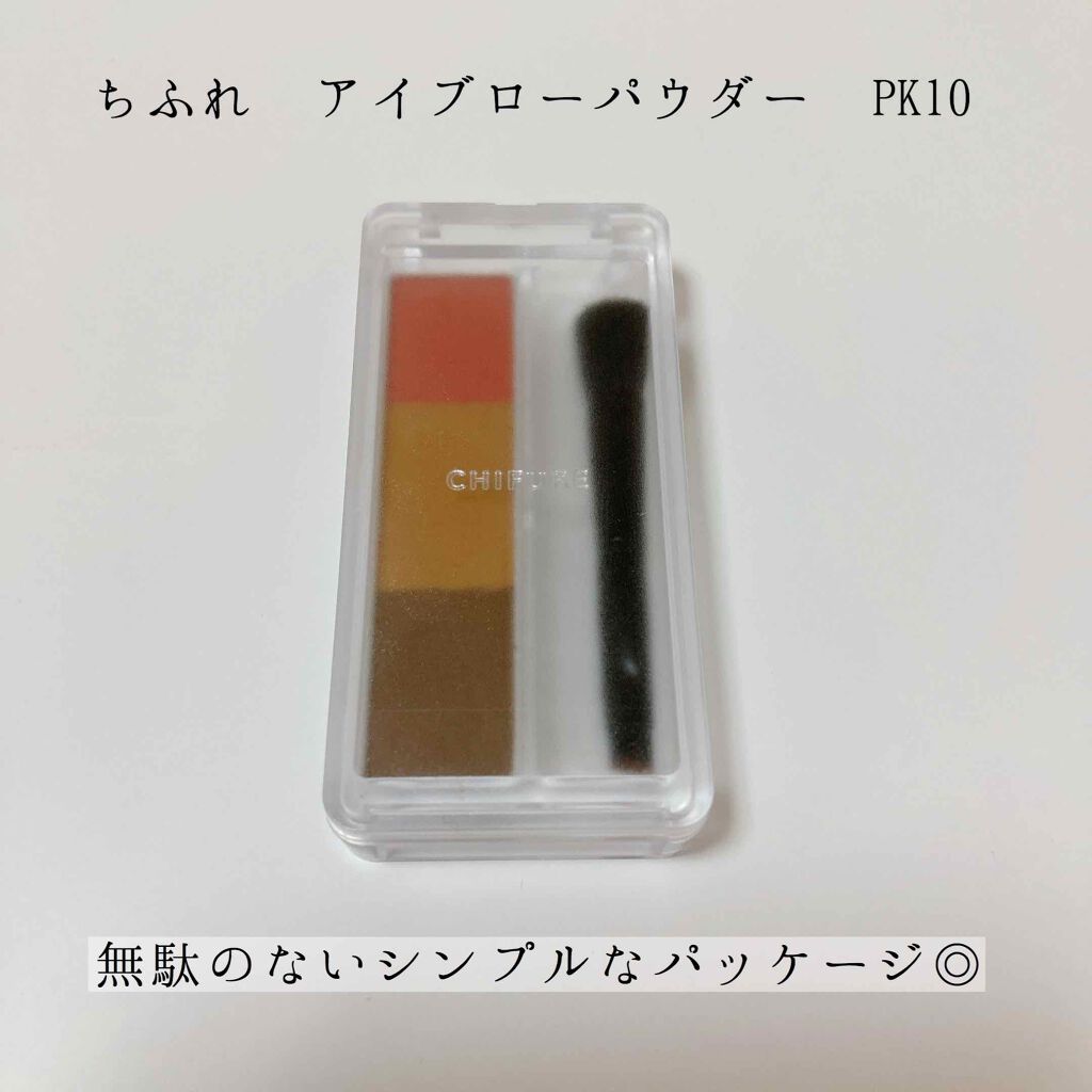 アイブロー パウダー/ちふれ/パウダーアイブロウを使ったクチコミ(2枚目)