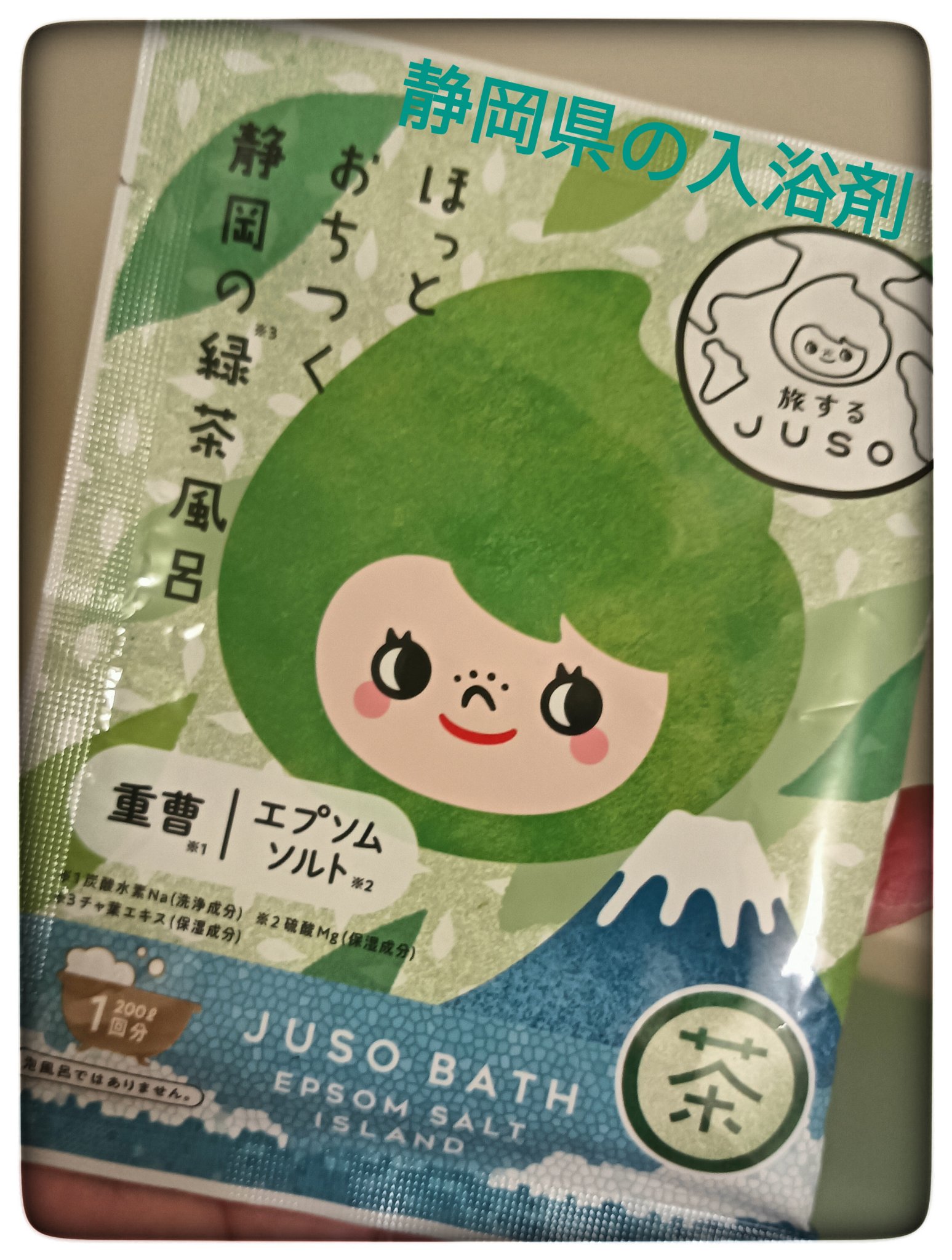 JUSO BATH POWDER/旅するJUSO/炭酸系入浴剤を使ったクチコミ（1枚目）