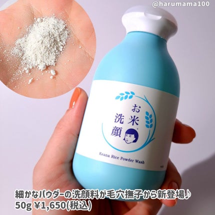お米の洗顔/毛穴撫子/洗顔パウダーを使ったクチコミ(2枚目)