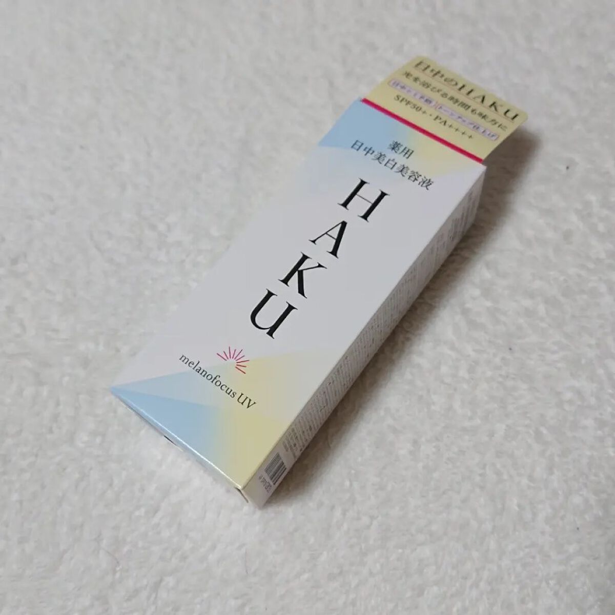 薬用　日中美白美容液/HAKU/美容液を使ったクチコミ（1枚目）