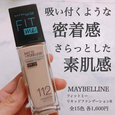 フィットミー リキッドファンデーション R/MAYBELLINE NEW YORK/リキッドファンデーションを使ったクチコミ（1枚目）