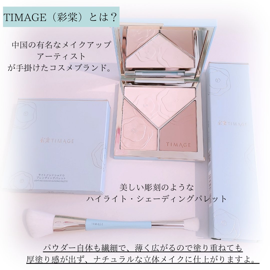 ハイライトシェーディングパレット/TIMAGE/パウダーハイライトを使ったクチコミ（2枚目）