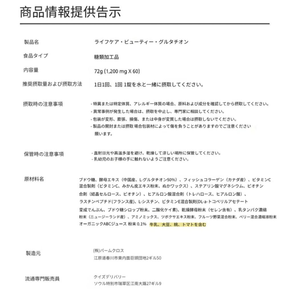 グルタチオン/Qoo10/美容サプリメントを使ったクチコミ（2枚目）