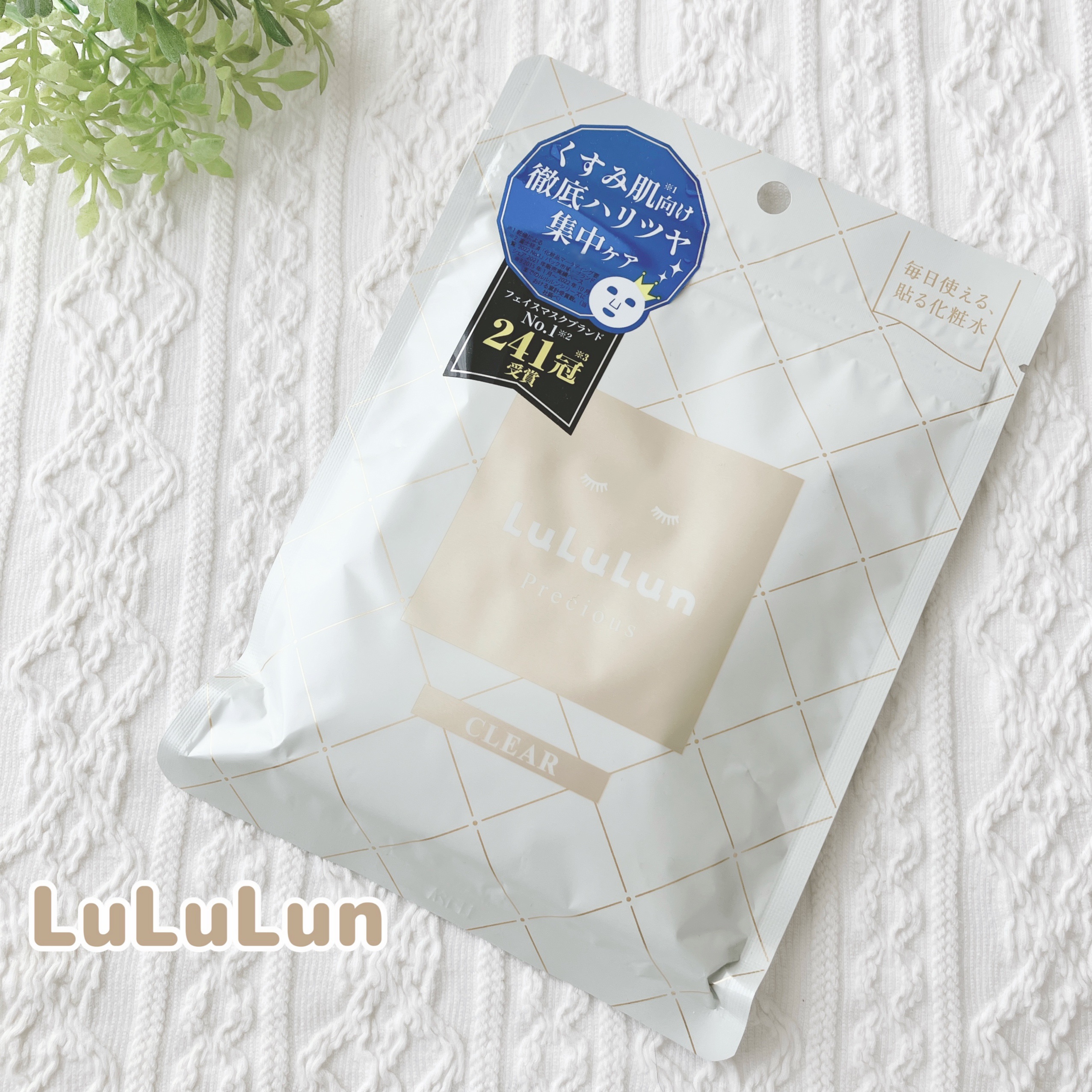 ルルルンプレシャス WHITE(クリア)【旧】/ルルルン/シートマスク・パックを使ったクチコミ（1枚目）