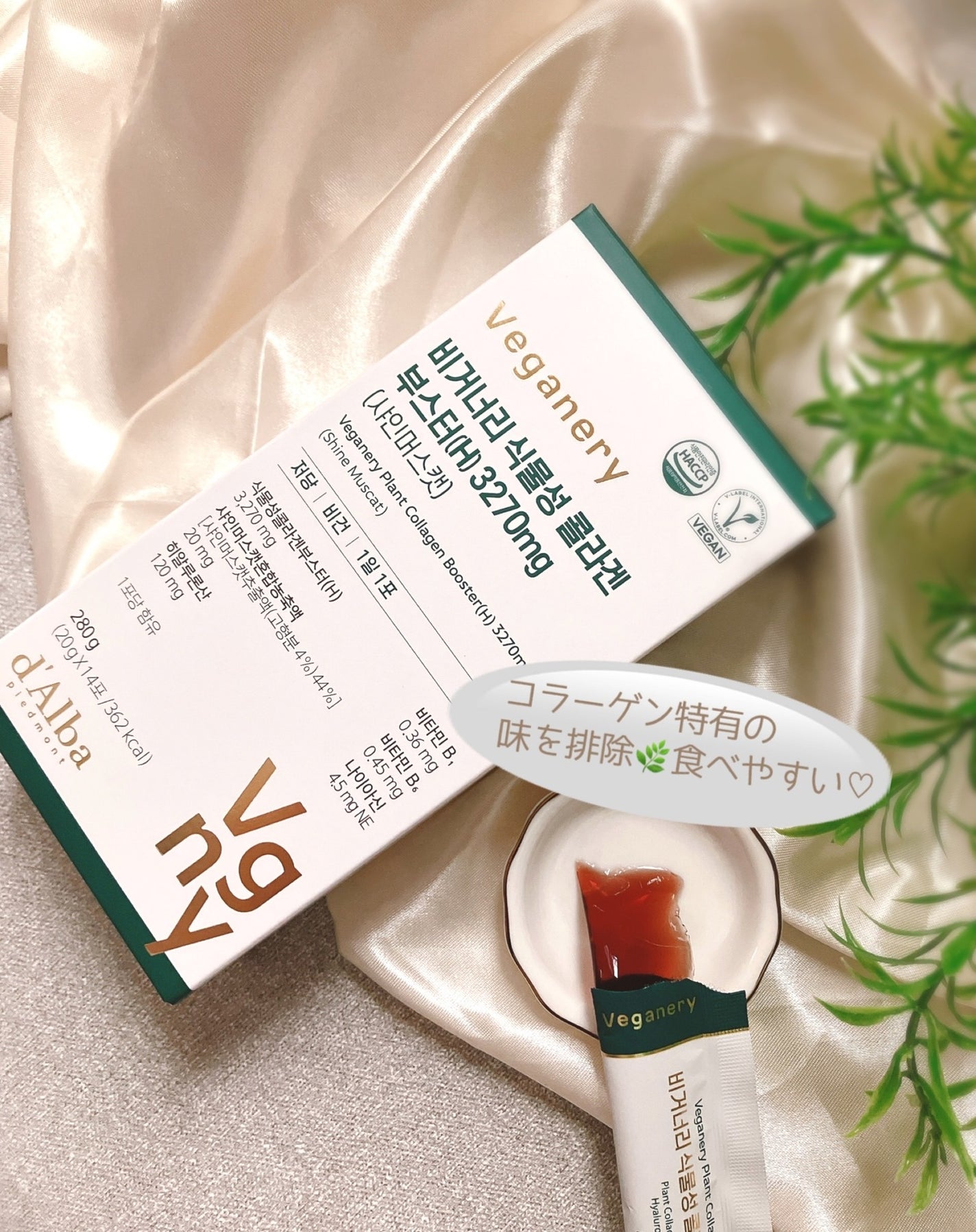 ヴィーガナリー植物性コラーゲン/ダルバ/美容サプリメントを使ったクチコミ(3枚目)